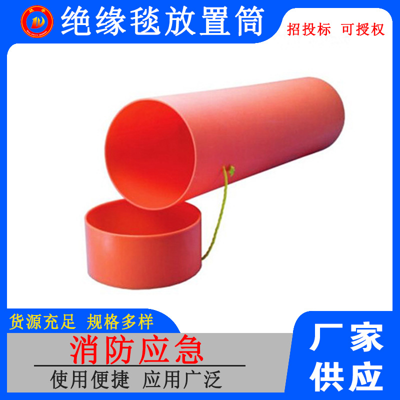 C403-2999绝缘毯储存装置绝缘毯携行放置桶绝缘毯放置筒