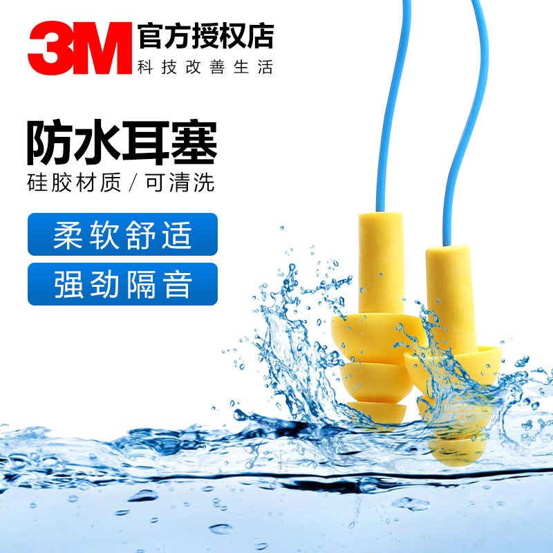 3M340-4004 圣诞树型带线 隔音耳塞可清洗耳塞睡眠学习降噪防噪音