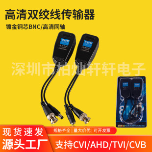 8MP monitoring PV power supply video two-in-one twisted pair transmitter coaxial analog BNC connector to RJ45 network cable