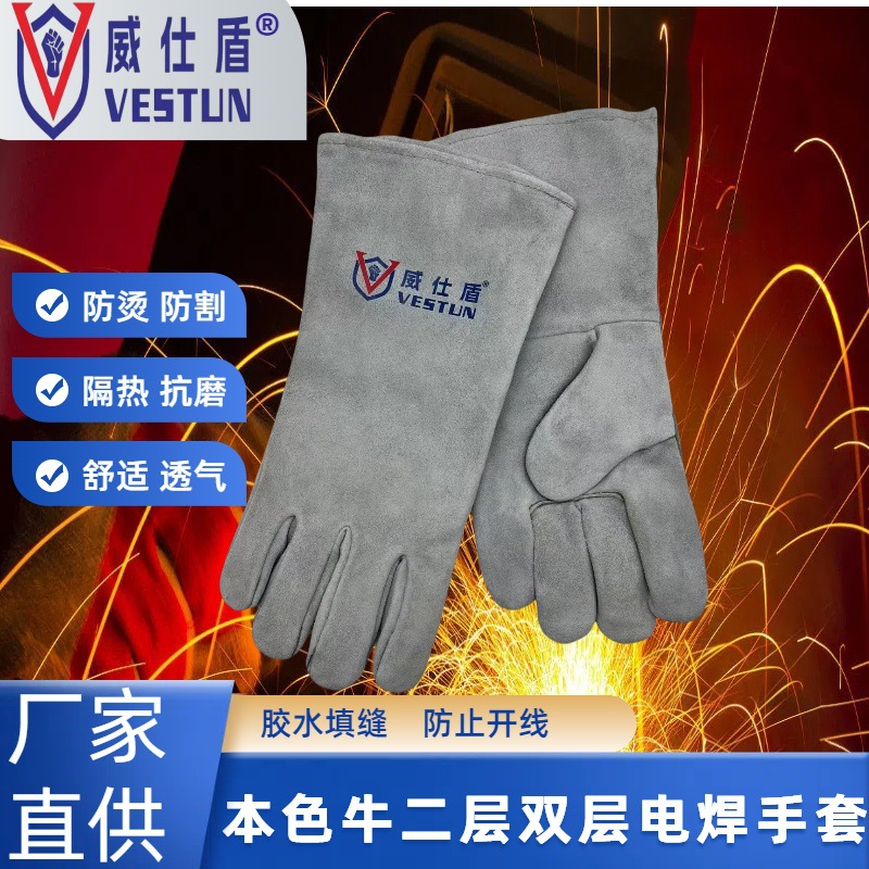 焊工手套威仕盾 J-1649L牛二层皮电焊手套厂家批发劳保防护隔热