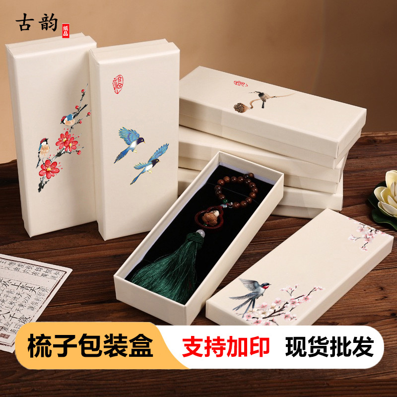 梳子盒子礼品盒古风包装盒中国风吊坠发钗簪子饰品收纳盒定制批发