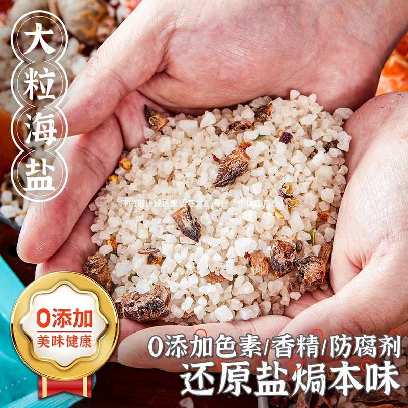 大粒海盐盐焗调味料 海鲜盐焗鸡海燕大颗粒盐焗料香料|undefined