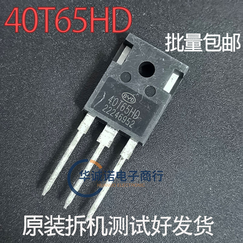 40T65HD原装进口拆机40T65HD大芯片大功率三极管测好