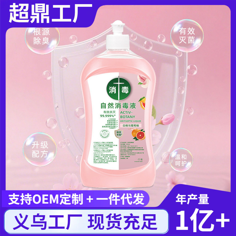 Natural Disinfectant for Clothes, Household Underwear Cleaning Liquid, Antibacterial Bathroom Cleaning Solution, Laundry Detergent Factory Natural Disinfectant for Clothes, Household Underwear Cleaning Liquid, Antibacterial Bathroom Cleaning Solution, Laundry Detergent Factory