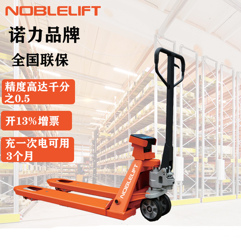诺力电子秤叉车手动称重地牛铲车称重液压搬运车电子秤叉车