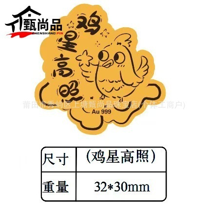 厂家直销2025十二生肖Au999手机贴2mg创意生肖属送礼直播引流礼品|undefined