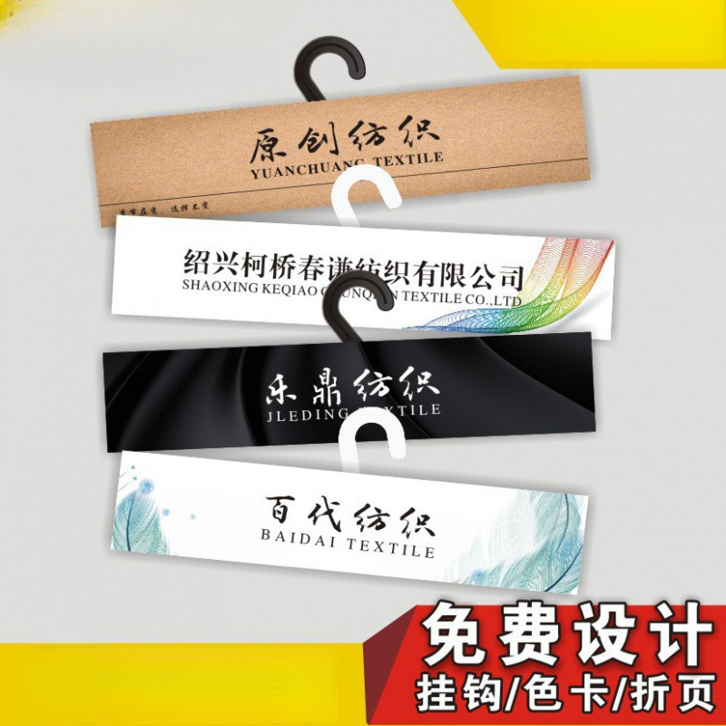 纺织挂钩面料挂卡吊卡布料卡头布夹色卡彩卡布卡样卡折页垒德株