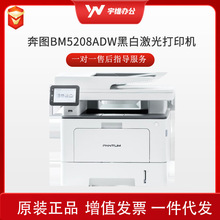 奔图BM5208ADW黑白激光多功能一体机高速打印免驱安装BM5208ADN