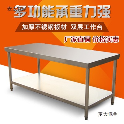 不锈钢工作台案组装操作台案板台子桌子打荷台打包台面厨房麦太保
