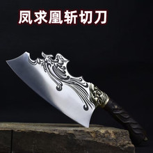 龙泉侠客堂菜刀凤求凰斩切刀锋利厨师刀高碳不锈钢刀高端礼品刀