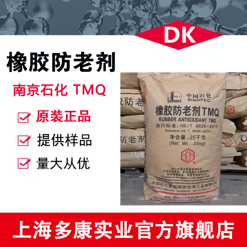 现货供应 南京石化防老剂RD（TMQ）