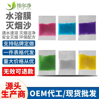 水溶膜灭烟沙定制厂家直发怡尔净水溶膜小袋一次性灭烟沙除烟味速