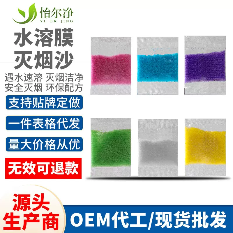 水溶膜灭烟沙定制厂家直发怡尔净水溶膜小袋一次性灭烟沙除烟味速