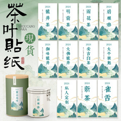 茶のラベルのシールの国風の山水画は通用します。