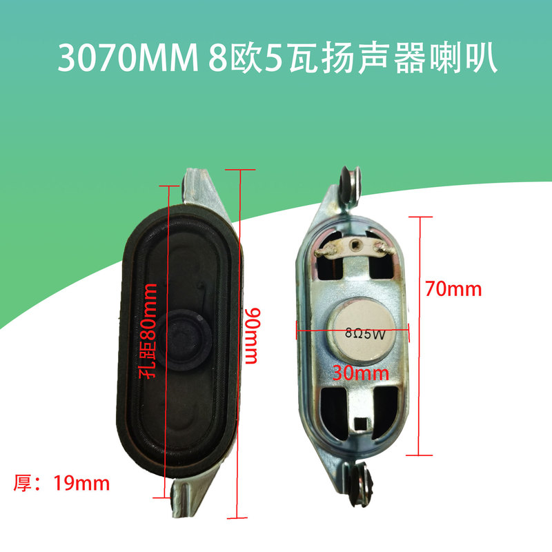 5W 8R 3070 喇叭 8欧5瓦 30X70MM 液晶电视机小喇叭 扬声器大音量|undefined