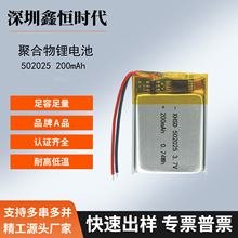 �ۺ����늳�502025-200mAh3.7V����С��������i�h���O�y�O����