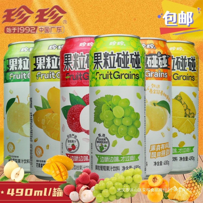 珍珍果粒碰碰果汁饮料490g大罐荔枝菠萝葡萄黄桃雪梨芒果网红饮品