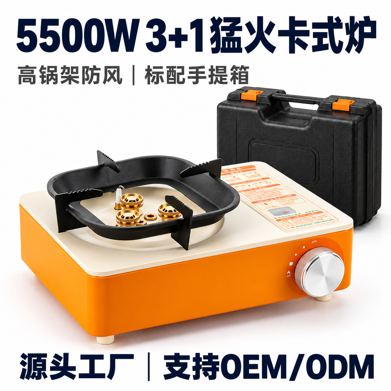 5500W High-Power Cassette Stove 3+1 Portable Outdoor Camping Stove for Tea Brewing, Detachable Cassette Stove Oem Manufacturer