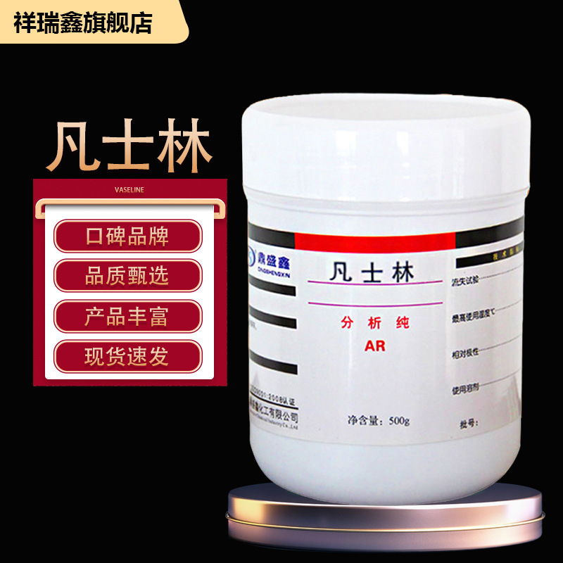 祥瑞鑫矿脂 白凡士林分析纯AR 凡士林油500g/瓶化学试剂工业润滑