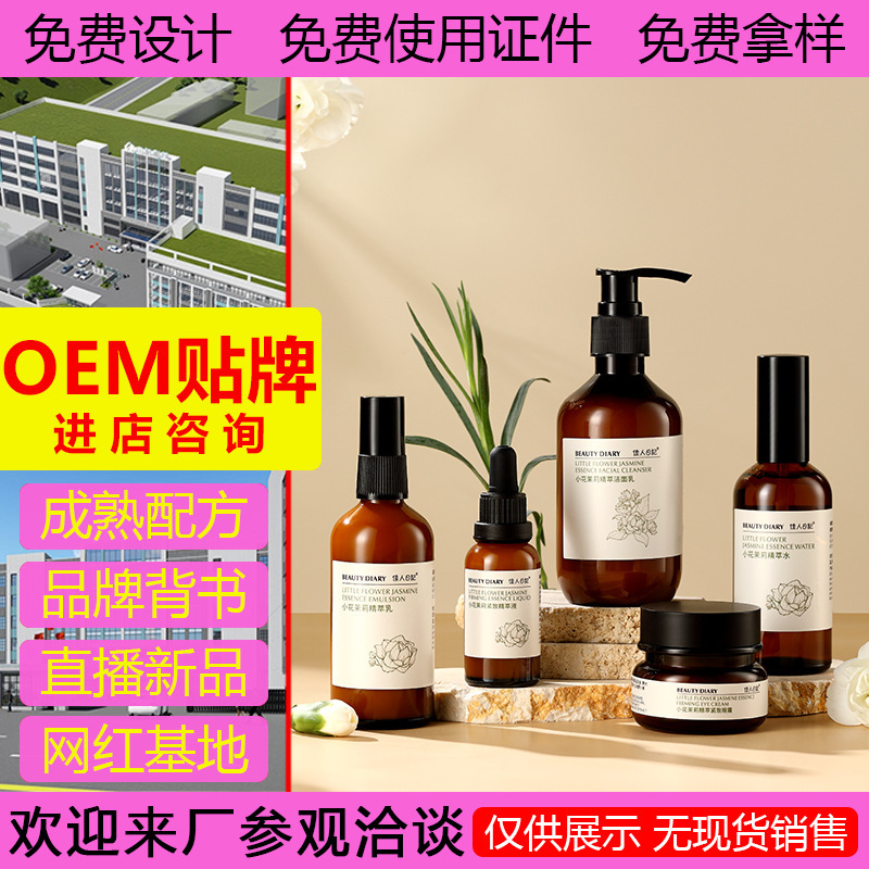 定制OEM化妆品护肤品套装紧致保湿补水套盒护肤礼盒定制代加工ODM
