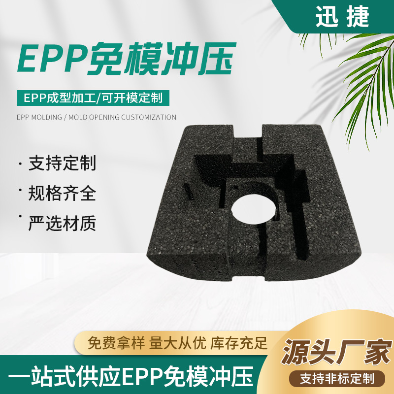 EPP工厂生产泡沫缓冲片材内衬分切玻璃制品堆叠保护防摔品优价廉