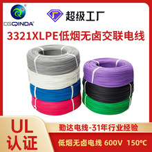 UL3321低烟无卤辐照XLPE阻燃600V美标导线镀锡铜线2-30AWG电子线
