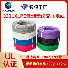 UL3321低烟无卤辐照XLPE阻燃600V美标导线镀锡铜线2-30AWG电子线