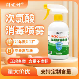 次氯酸消毒喷剂量批宠物次氯酸消毒液正品溶液500ml家庭用喷雾