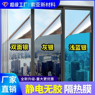 定制静电隔热膜无胶玻璃贴纸家用窗户加厚厂家防晒隔热玻璃贴膜