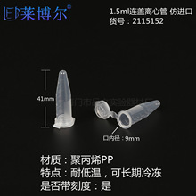【1.5ml ep管】_1.5ml ep管品牌/图片/价格_1.5ml ep管批发_阿里巴巴