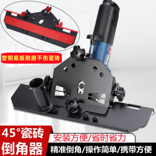 Angle Grinder Ceramic Tile Chamfer Multifunctional Oblique Cutting Artifact Chamfering Machine Corner Trimming Machine 45 Degree Angle Cutting Tool