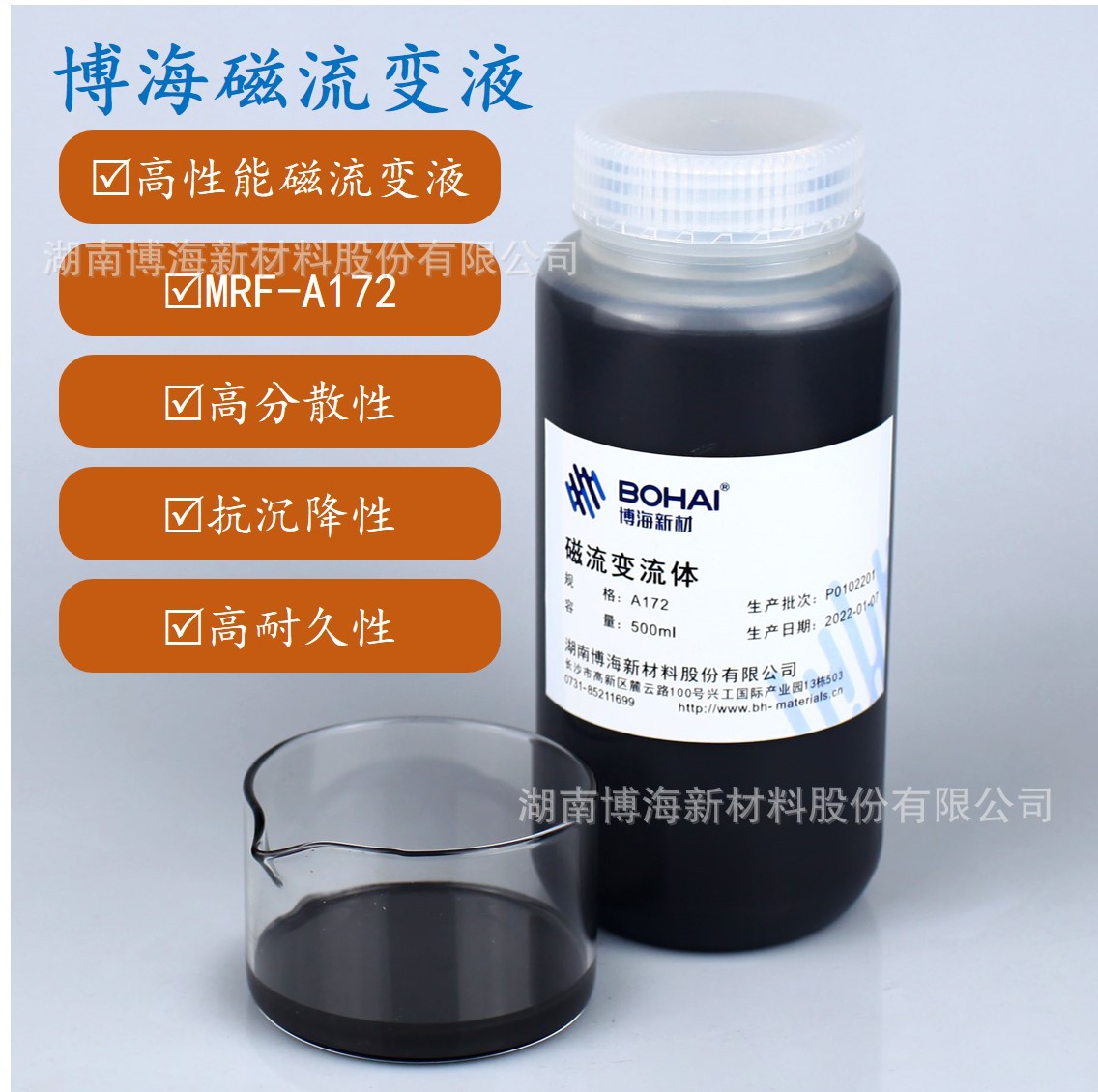 磁流变液 流体 A172 MRF 缓冲 减震 高剪切力