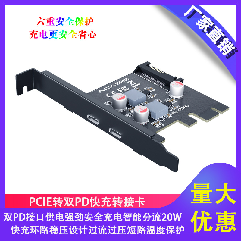 PCIE转双PD20W快充协议苹果华为手机通用过温短路六重安全保护|ru