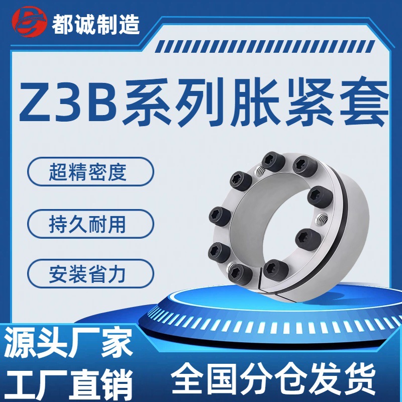 Z3B型胀紧=套z3B矿山输送机滚筒胀套胀紧联结套免键轴衬厂家直销