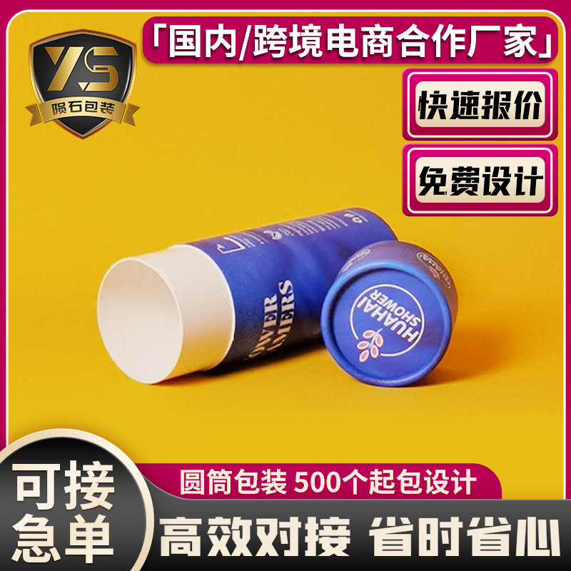 新品铜版纸纸筒礼盒牛皮纸四色印刷纸筒茶叶护肤品圆筒包装盒纸罐