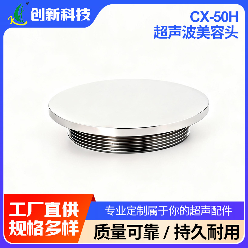 超声波美容仪器部件美容头 不锈钢超声波美容面部美容配件美容头