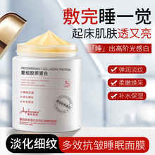 菁纯秘密胶原蛋白睡眠面膜懒人免洗夜用改善熬夜批发暗沉提亮肤色