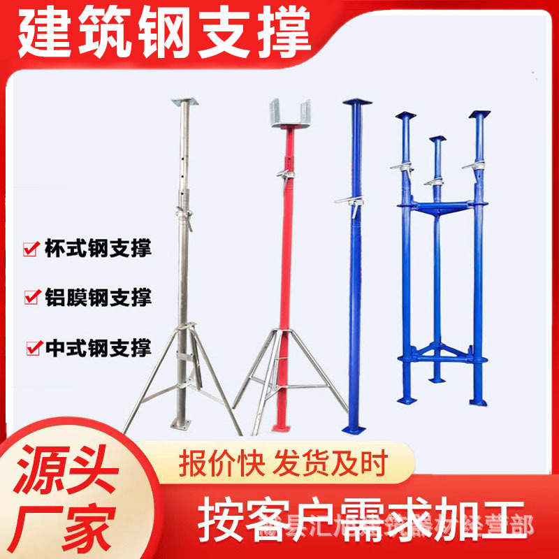 喷塑镀锌钢支撑厂家PC斜支撑建筑可调节钢支撑钢支柱单只顶三脚架