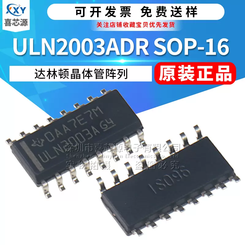 原装正品 ULN2003A 2003 贴片SOP-16 达林顿晶体管阵列驱动芯片ic