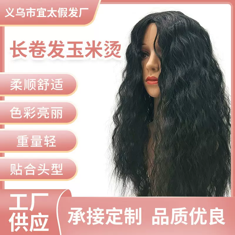 欧美流行女士自然黑色大波浪长卷假发玉米烫蕾丝机织头套厂家批发