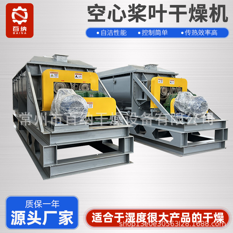 厂家供应桨叶干燥机 氢氧化铝污泥烘干机 骨基饲料空心桨叶干燥机