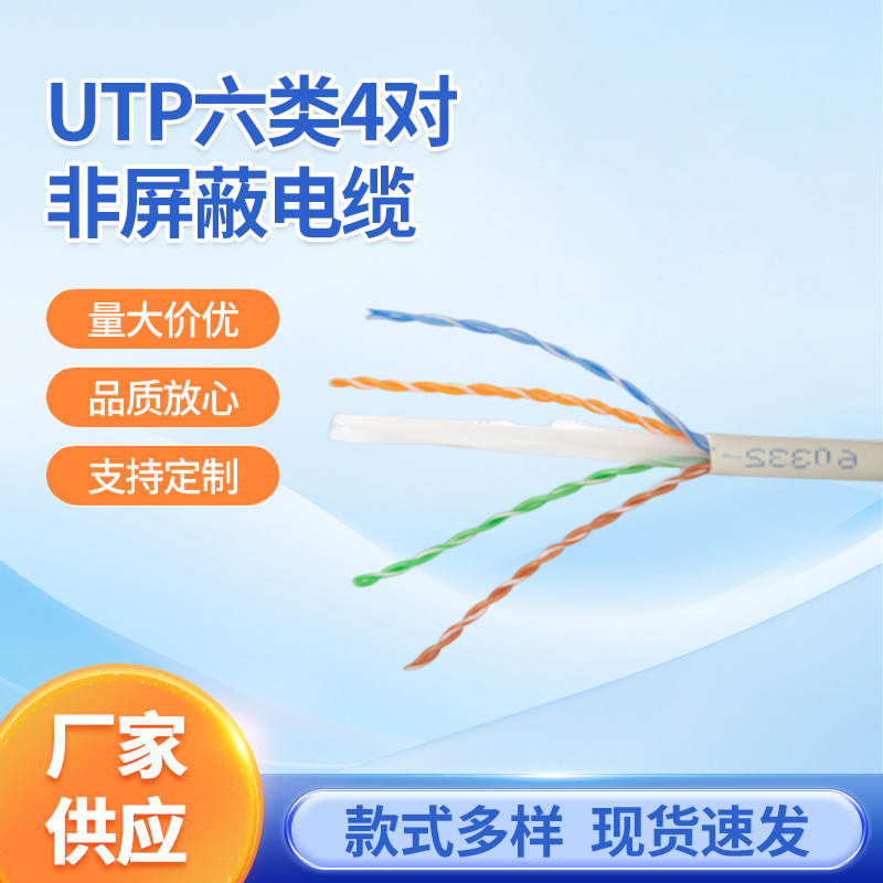 Ultra-six network cable engineering UTP cat6 gigabit high-speed oxygen-free copper indoor monitoring home decoration broadband network cable