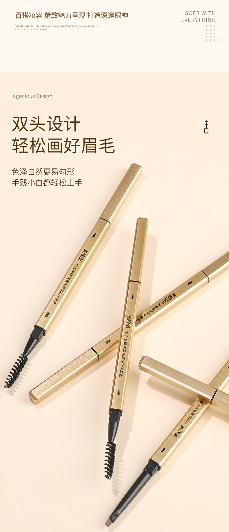 The small gold bar double-ended eyebrow pencil is waterproof, sweat-proof, long-lasting and does not smudge. It features an ultra-fine eyebrow brush and a natural small gold chopstick eyebrow pencil Application Scenario