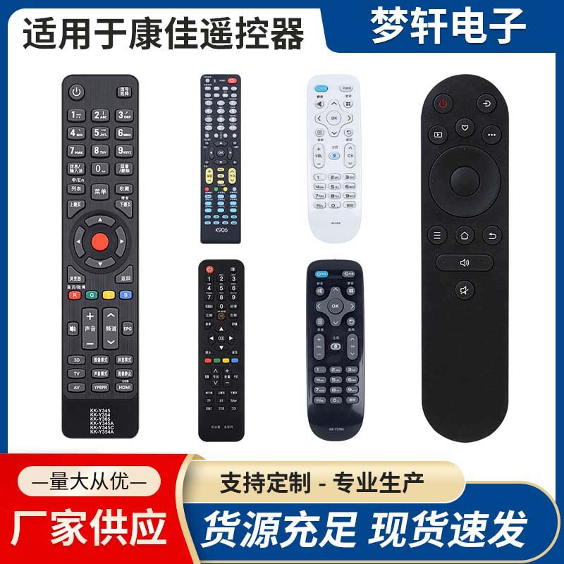 适用康佳液晶电视机遥控器万能通用Y378 Y345 Y354 Y102B Y378A