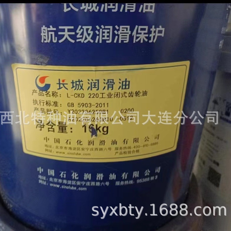 大连批发长城CKD220#重负荷工业齿轮油13940970975官方授权正品