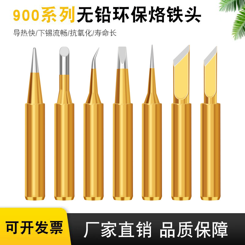 936土豪金烙铁头 内热式环保恒温烙铁嘴900M系列抗氧化刀型烙铁嘴