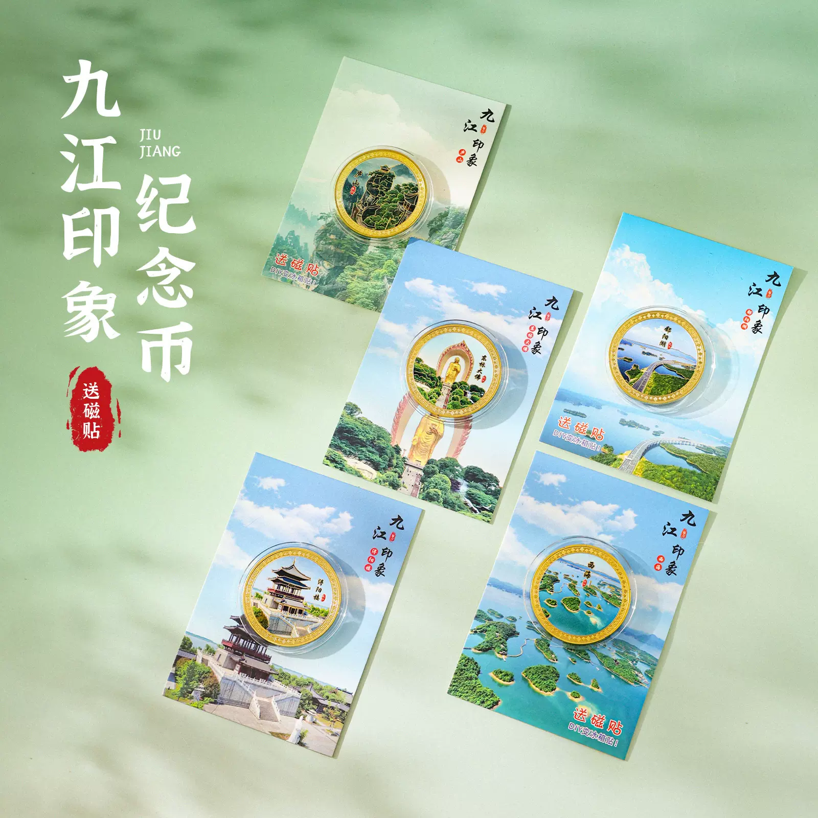 九江旅游纪念币东林大佛浔阳楼纪念章可DIY冰箱贴江西旅游纪念品