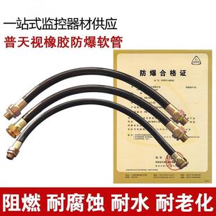 Putianshi Explosion-Proof Hose Pts-7001A Explosion-Proof Surveillance Camera Threading Tube 70cm