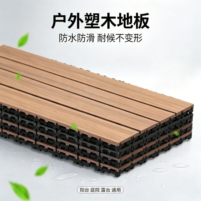 Garden Outdoor Flooring, Outdoor Open-Air Bathroom, Courtyard Balcony Renovation, DIY Composite Wood Self-Laying Interlocking Flooring Garden Outdoor Flooring, Outdoor Open-Air Bathroom, Courtyard Balcony Renovation, DIY Composite Wood Self-Laying Interlocking Flooring