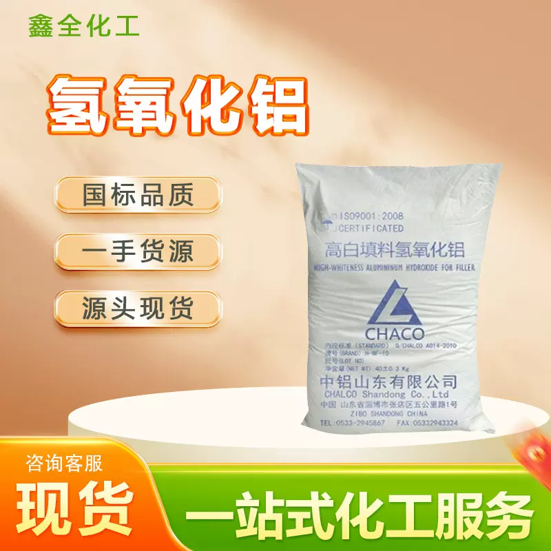 现货氢氧化铝高白高纯度活性超细阻燃剂工业级 氢氧化铝